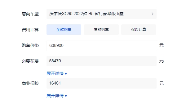2022款沃尔沃XC90车型商业保险多少钱 XC90入门版商业保险16461元