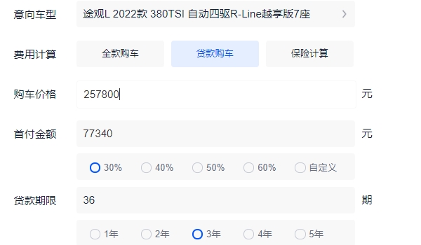 2022款途观L分期月供多少钱 2022款途观L越享版7座分期月供5388元