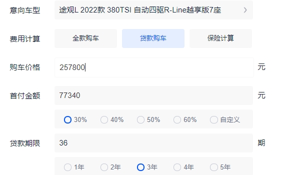 2022款途观L分期月供多少钱 2022款途观L越享版7座分期月供5388元