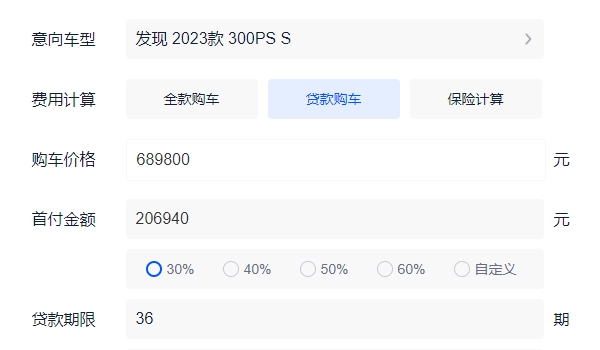 2023款路虎发现分期首付多少 发现2023款300PS S分期首付28.74万元