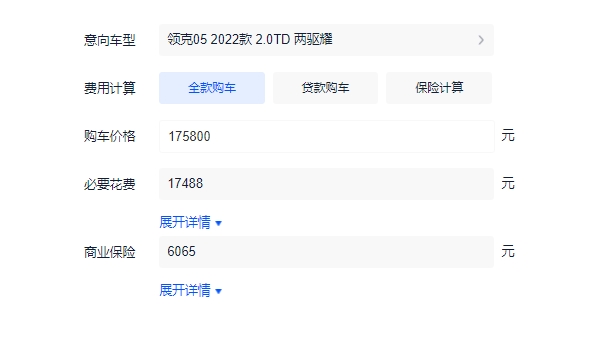 2022款领克05购车必要花费有哪些 领克05必要花费