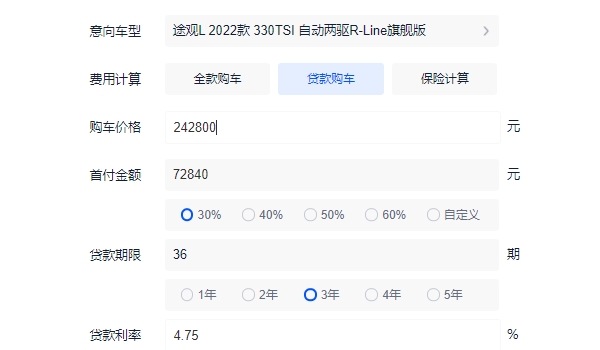 2022款大众途观L分期月供多少 5座途观L自动两驱旗舰版分36期月供5075元