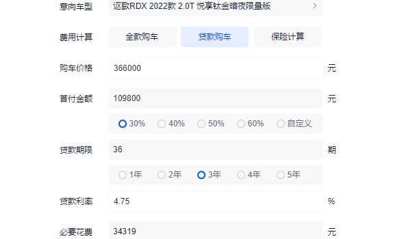 2022款讴歌RDX悦享钛金暗夜分期首付多少钱 分期首付15.45万元 （36期月供7650元）