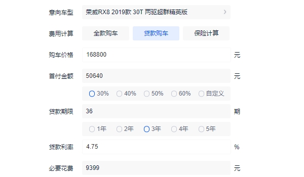 荣威RX8分期首付多少钱 分期首付6.59万元 （36期月供）