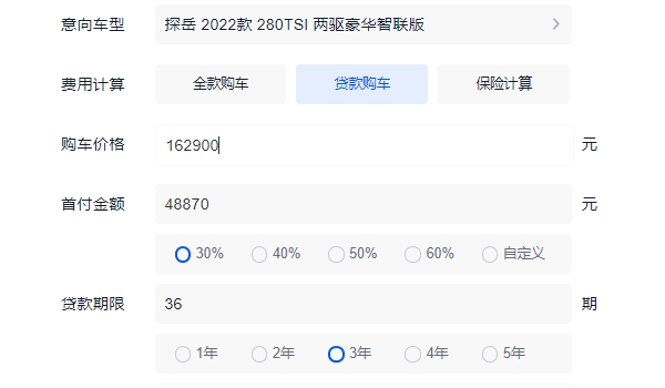 大众探岳分期首付多少钱 2022款两驱豪华智联分期首付6.37万（36期3405元）