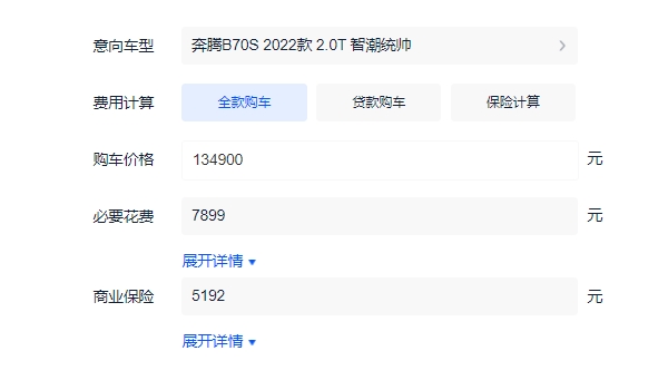 奔腾B70S落地多少钱 2022款1.5T战神天王全款落地14.79万