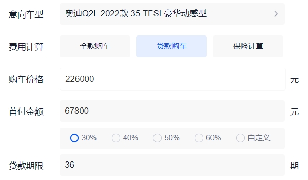 2022款奥迪Q2L分期首付多少 豪华动感型分期首付8.68万（36期月供仅4724元）