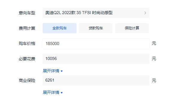 2022款奥迪Q2L落地多少钱 时尚动感型裸车20.40万（全款落地22.15万）