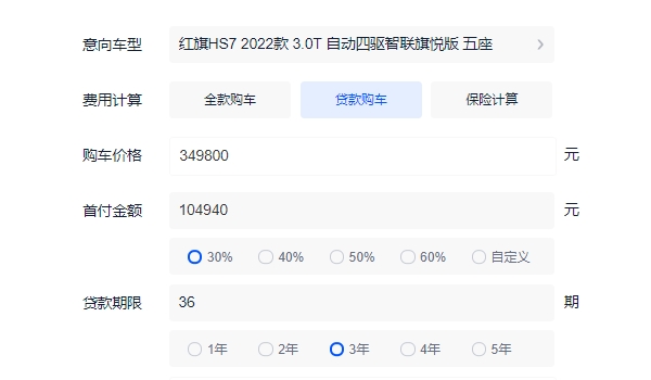 红旗hs7贷款首付多少钱  新款3.0T四驱旗悦版首付14.93万（月供7311元）