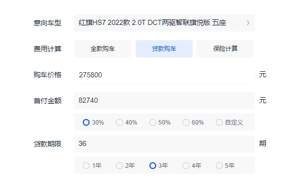 红旗hs7贷款首付多少钱 2022款两驱智联旗悦版5座首付10.50万（月供5765元）