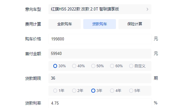 2022款红旗hs5首付月供多少钱 红旗hs5改款智联旗享版首付7.72万（月供4176元）