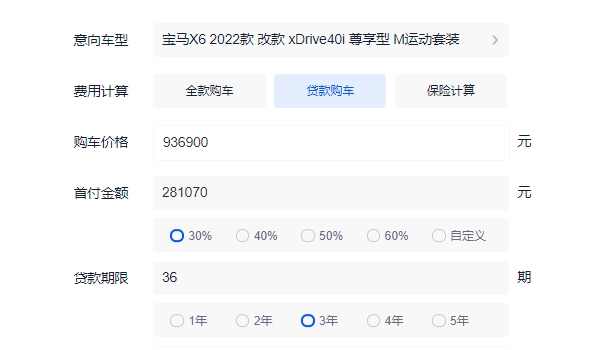 宝马x6分期首付多少 2022款宝马x6顶配车型首付40.24万元