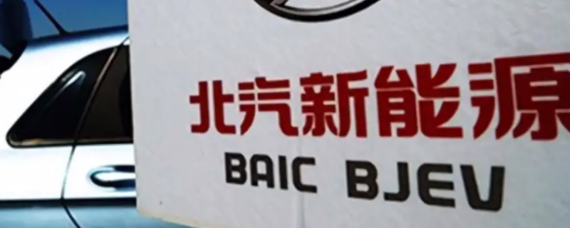 极狐汽车阿尔法s是哪个公司