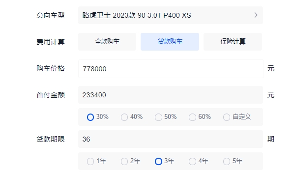 路虎卫士3.0T分期首付要多少 3.0T入门车型分期首付32.50万（月供16261元）