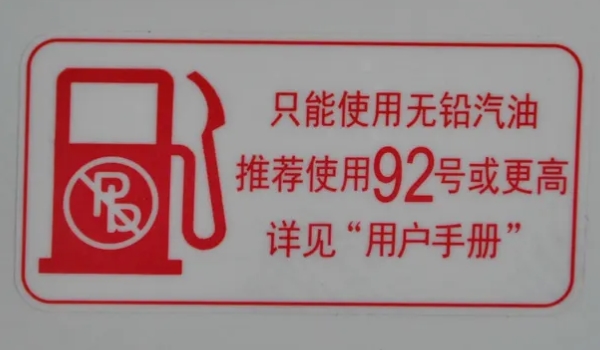 北京汽车BJ212能加92号汽油吗 可以使用92号汽油