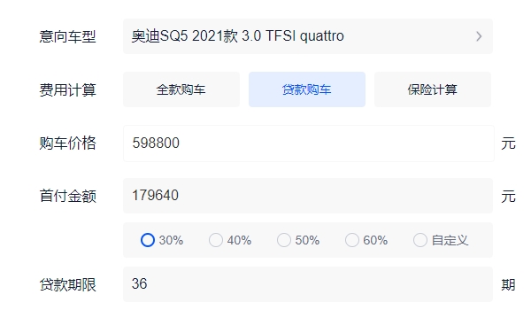 奥迪SQ5分期首付多少钱 2021款分期首付需要25.16万元