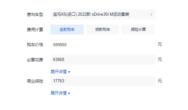 宝马x5全保一年多少钱 2.0T入门车型全险17763元（可自由选择）