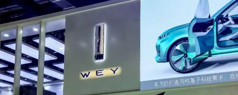 wey什么车