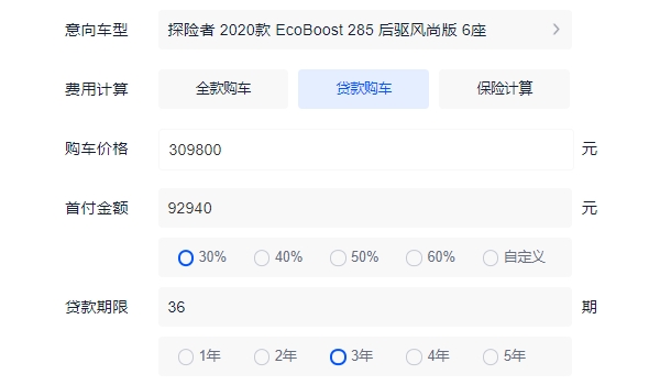 福特探险者分期首付是多少 2022款入门车型分期首付13.19万（6座车型）