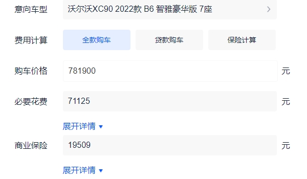 沃尔沃xc90报价及图片 2022款车型顶配裸车价格78.19万（7座车型）