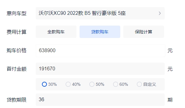 沃尔沃xc90报价及图片2022 新车入门车型63.89万（外观颜之大气）