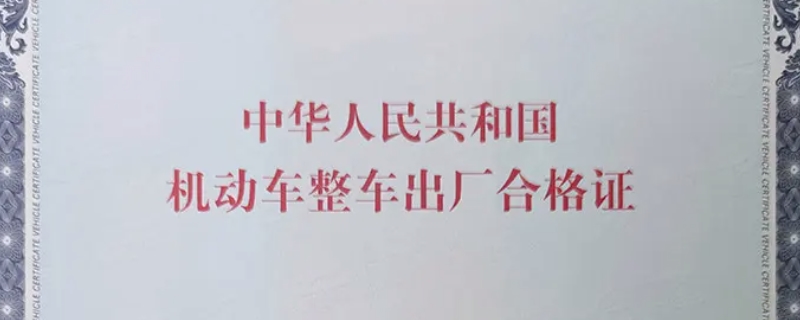 车上完牌后合格证哪里去了