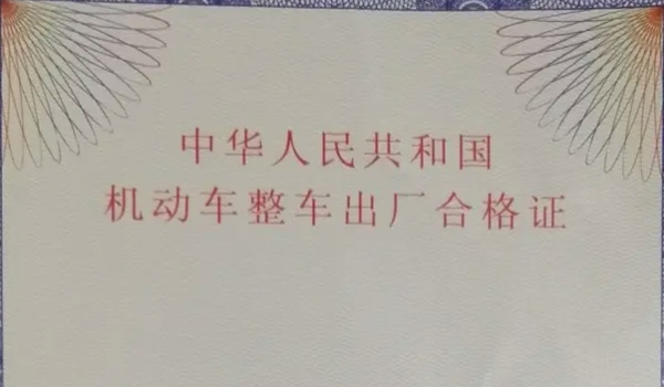 车上完牌后合格证哪里去了