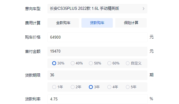 2022款长安CS35PLUS报价及图片 新款车型仅售6.99万（分期首付）