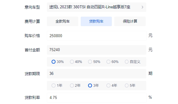 合资7座suv报价及图片 大众途观L车型7座版售价25.08万（分期首付9.59万）