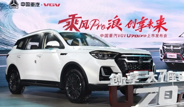 VGV U70 PRO油箱容积是多少升 油箱容积为55升（使用效果好）