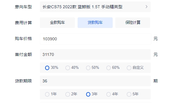 长安cs75最低首付多少 长安cs75最低首付4.21万（部分地区可以办理0首付）