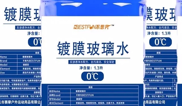 长安CS55PLUS的玻璃水的作用是什么 有效的清洁车辆玻璃（配合雨刷器使用）