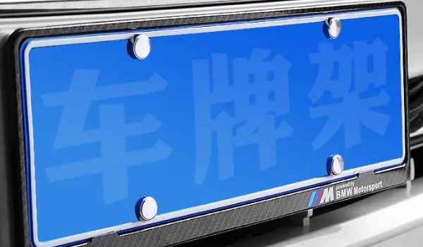 不装牌照架会有影响吗 对车辆使用没有任何影响（可以自行选择性使用）