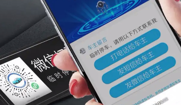 挪车二维码和临时停车牌都需要吗 单独进行购买使用就可以（作用相同）