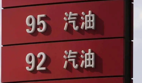 荣威RX5 MAX的燃油标号是什么 92号和92号以上汽油（燃油要求不高）
