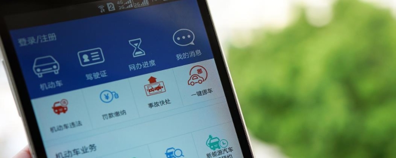 12123绑定别人车辆可以处理违章吗