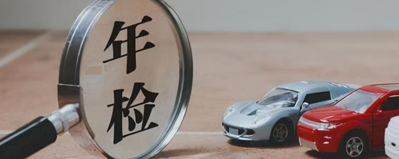  七座车六年免检吗 