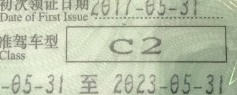  为什么c2驾照没人考 