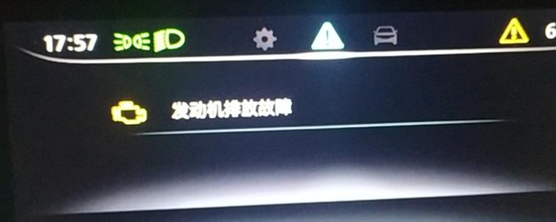 发动机排放故障是什么原因造成的