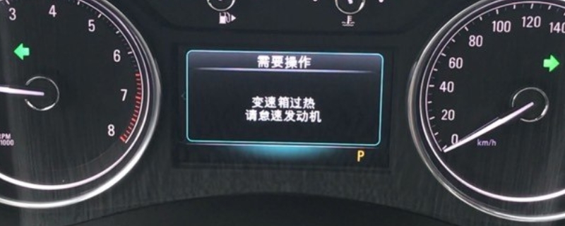 发动机过热请怠速是什么意思