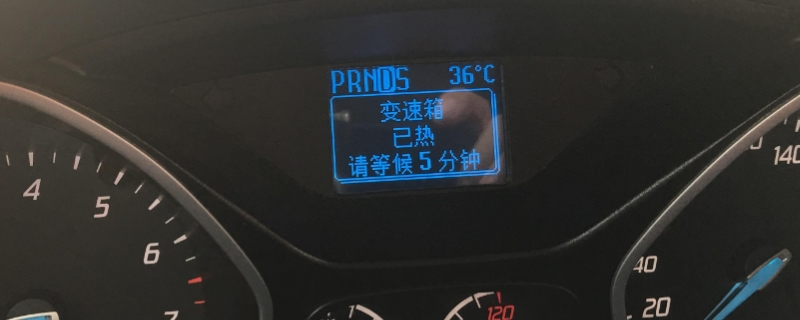 变速箱过热停车5分钟严重吗