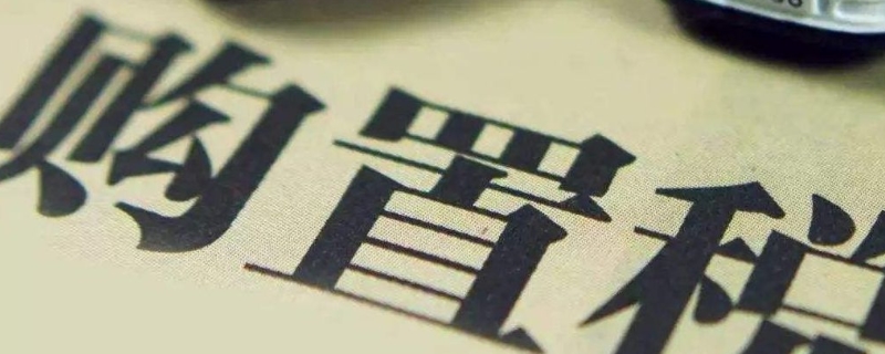 二手车还需要交购置税吗