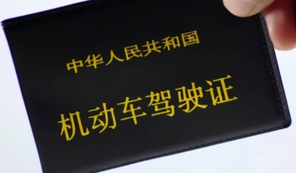 c1驾驶证6年到期怎么换 准备身份证、体检证明、1寸照片换证