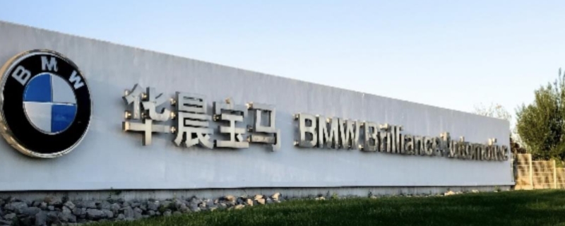华晨宝马档次很低吗