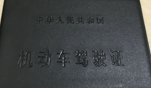 驾驶证违章查询 通过手机软件来进行查询，到道路交通安全管理部门查询