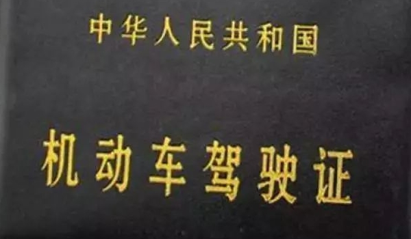 a2驾驶证年审新规定 驾驶证已取消了年审的政策（可以放心使用）