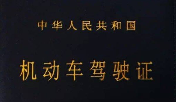 换驾驶证需要什么资料和流程 身份证，体检证明（车辆管理所直接办理）