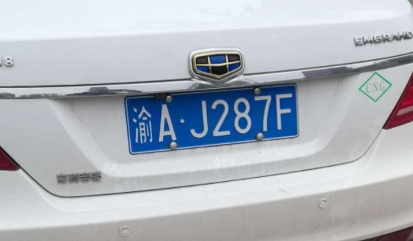 渝是哪个省的简称 重庆市的车辆号牌（属于我国的直辖市）