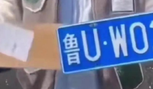 鲁u是山东哪里的车牌号 山东省青岛市（有效区分注册登记地）