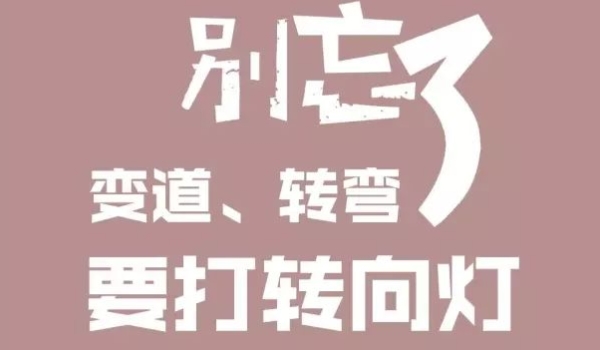 变更车道打什么转向灯 向哪侧变道打哪侧转向灯（观察后方来车情况）